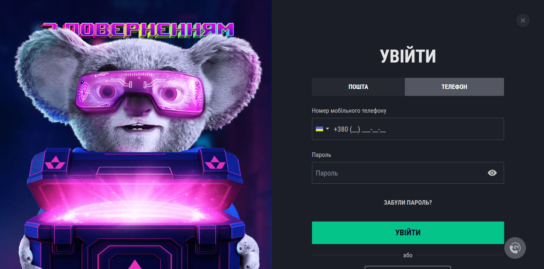 Экран входа в аккаунт Фавбет через номер телефона на мобильном устройстве