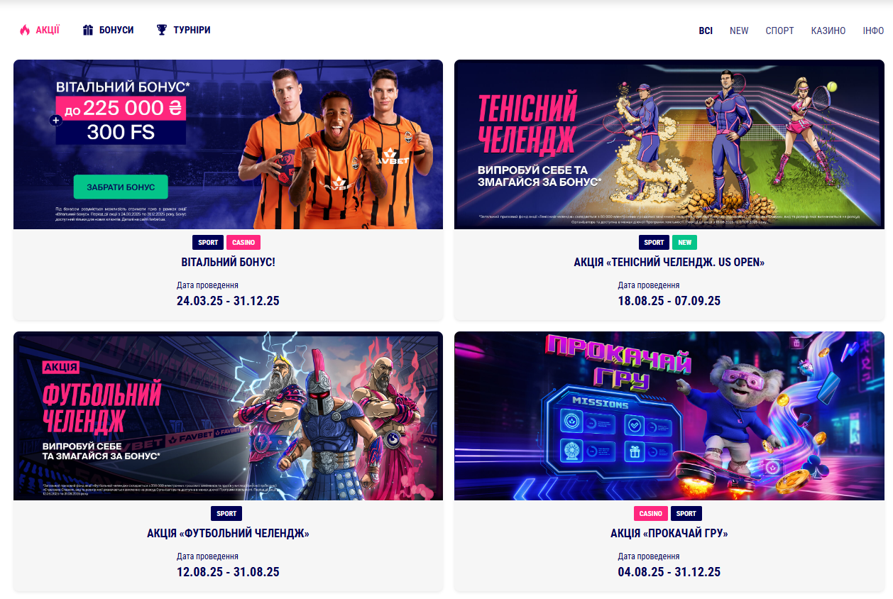 Страница промо-акций и бонусов на сайте Favbet для новых игроков