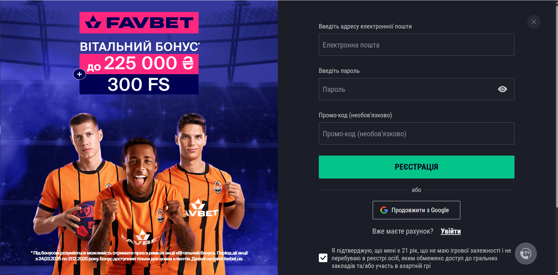 Форма регистрации нового пользователя на сайте Favbet с полями для данных